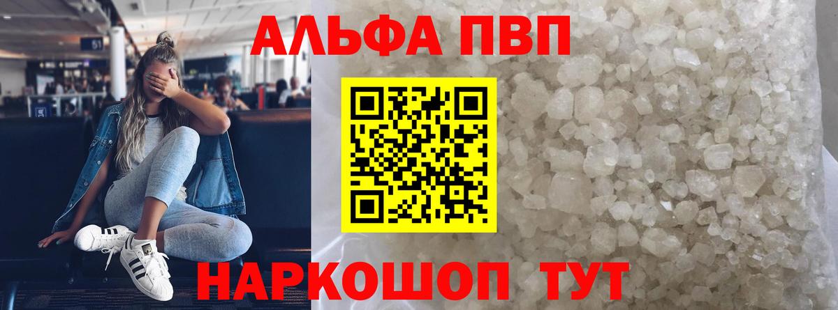 Североморск  Alpha PVP Crystall  Alpha PVP  Альфа ПВП мука  Вход с VPN 