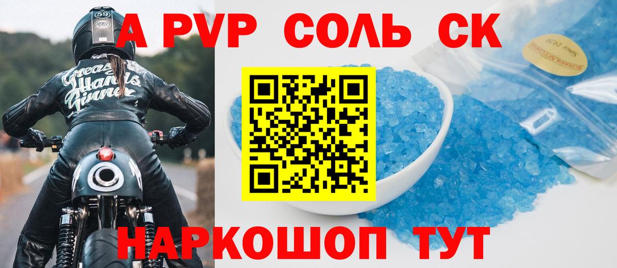А ПВП крисы CK Североморск