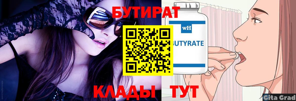 Бутират GHB  Вход с VPN  Североморск 