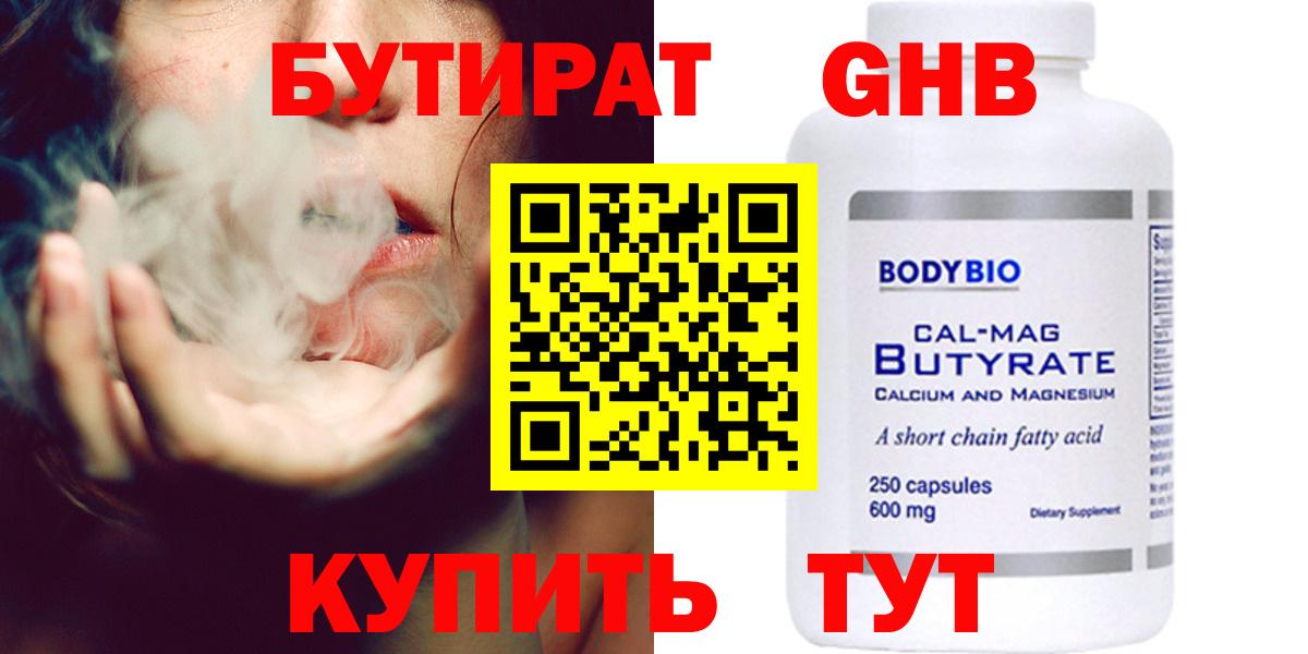 БУТИРАТ GHB Североморск