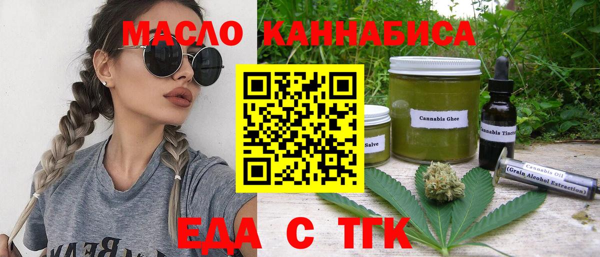 Еда ТГК марихуана Североморск