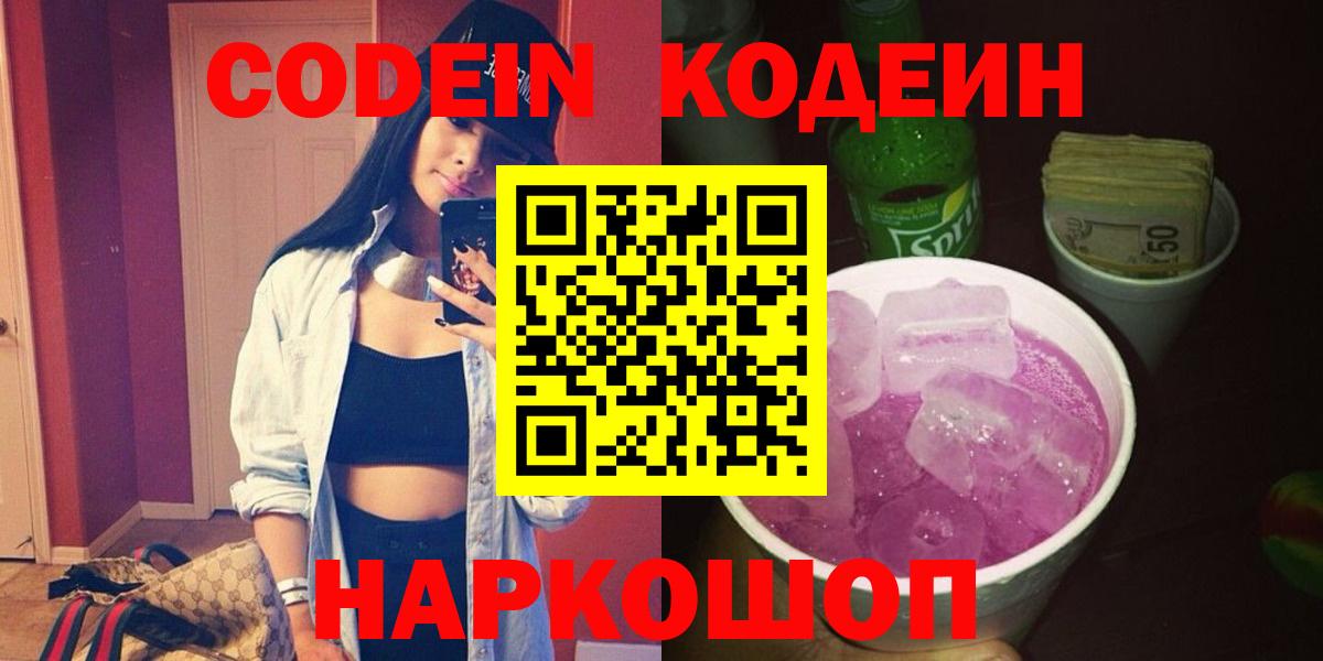 Североморск  Кодеиновый сироп Lean напиток Lean (лин)  Codein Purple Drank  Вход с VPN 