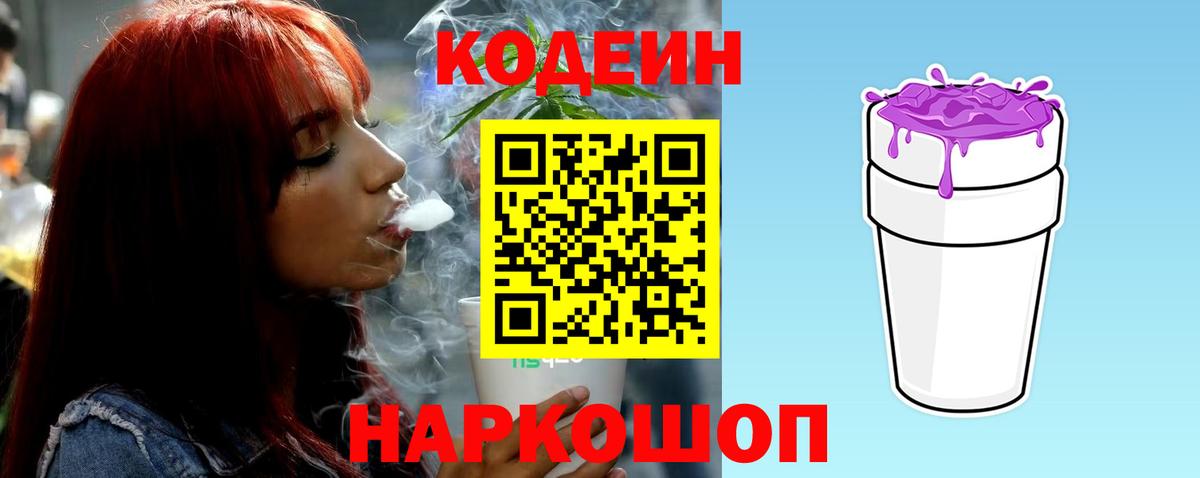 Кодеин напиток Lean (лин) Североморск
