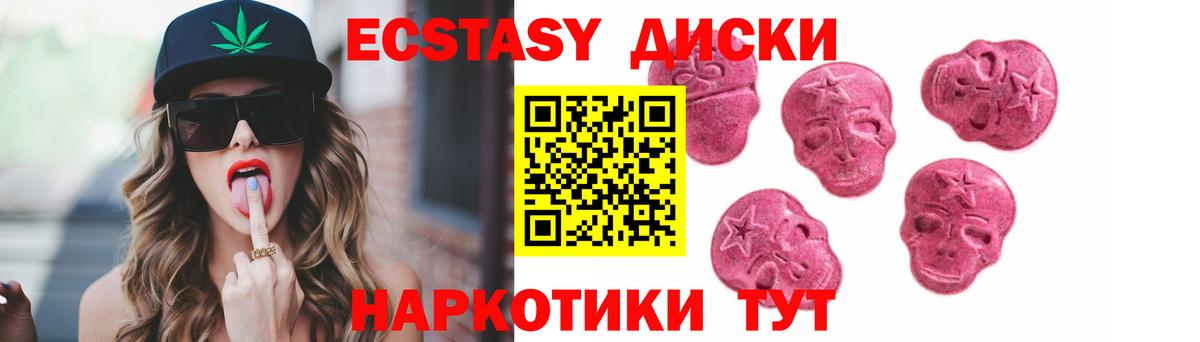 ЭКСТАЗИ 280 MDMA Североморск