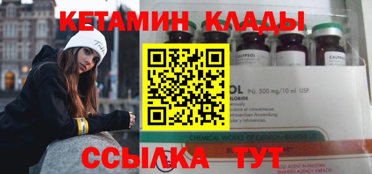 Кетамин ketamine Североморск