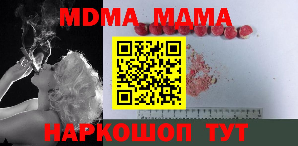 Североморск  МДМА VHQ  Вход с VPN  MDMA  МДМА Molly 