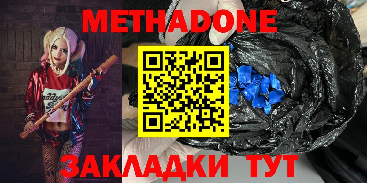 МЕТАДОН белоснежный  Метадон мёд  Вход с VPN  Североморск 