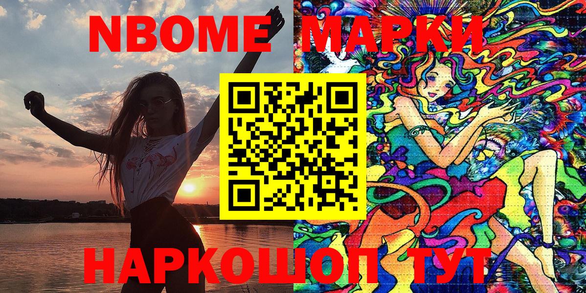 Марки NBOMe  Марки N-bome 1500мкг  Вход с VPN  Марки N-bome 1500мкг  Североморск 