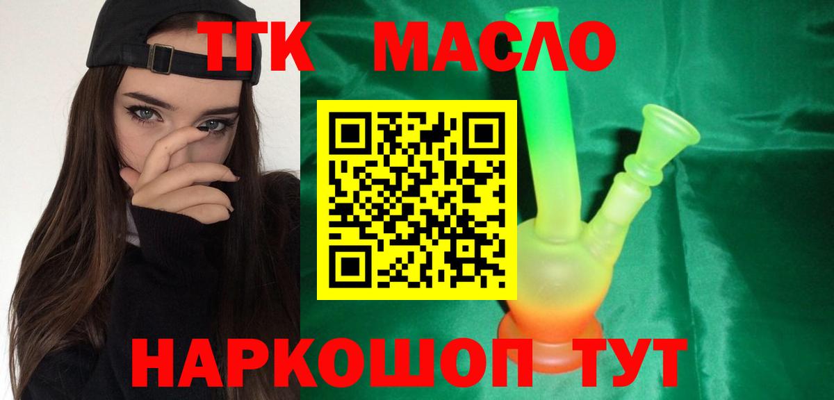 наркошоп  Дистиллят ТГК концентрат  Вход с VPN  ТГК вейп  Североморск 